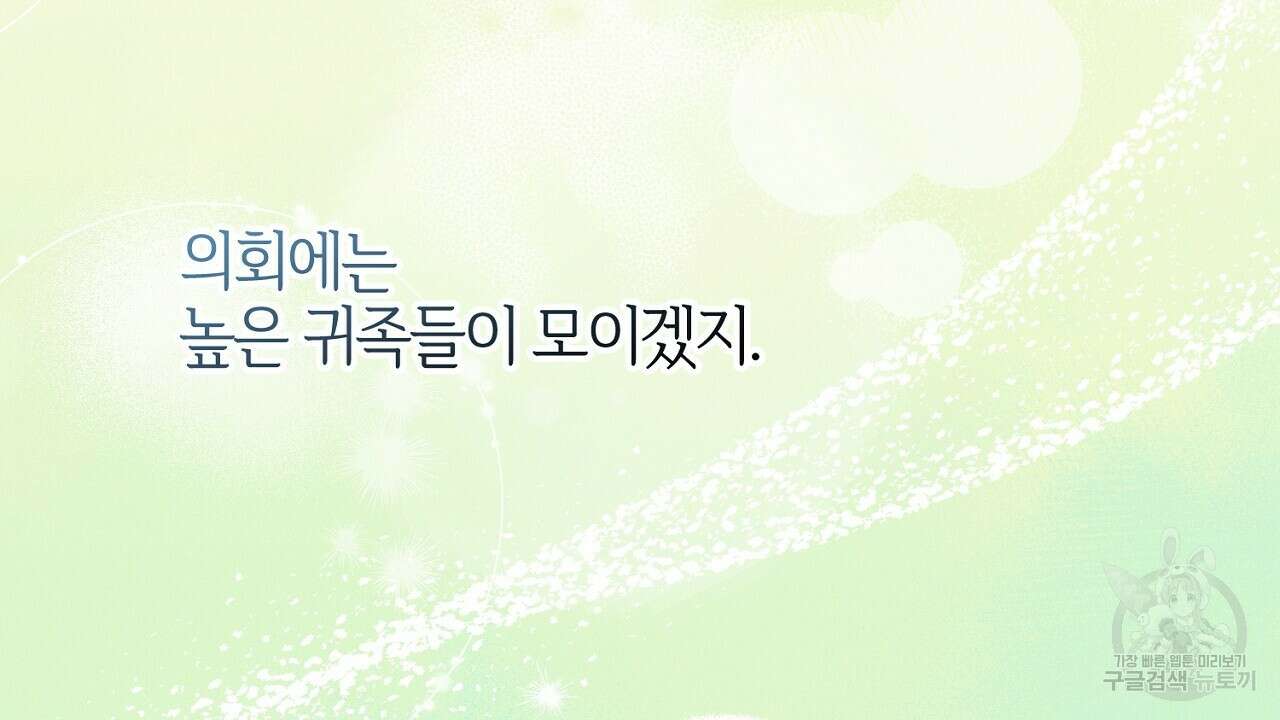 헌터와 매드 사이언티스트 9화 26
