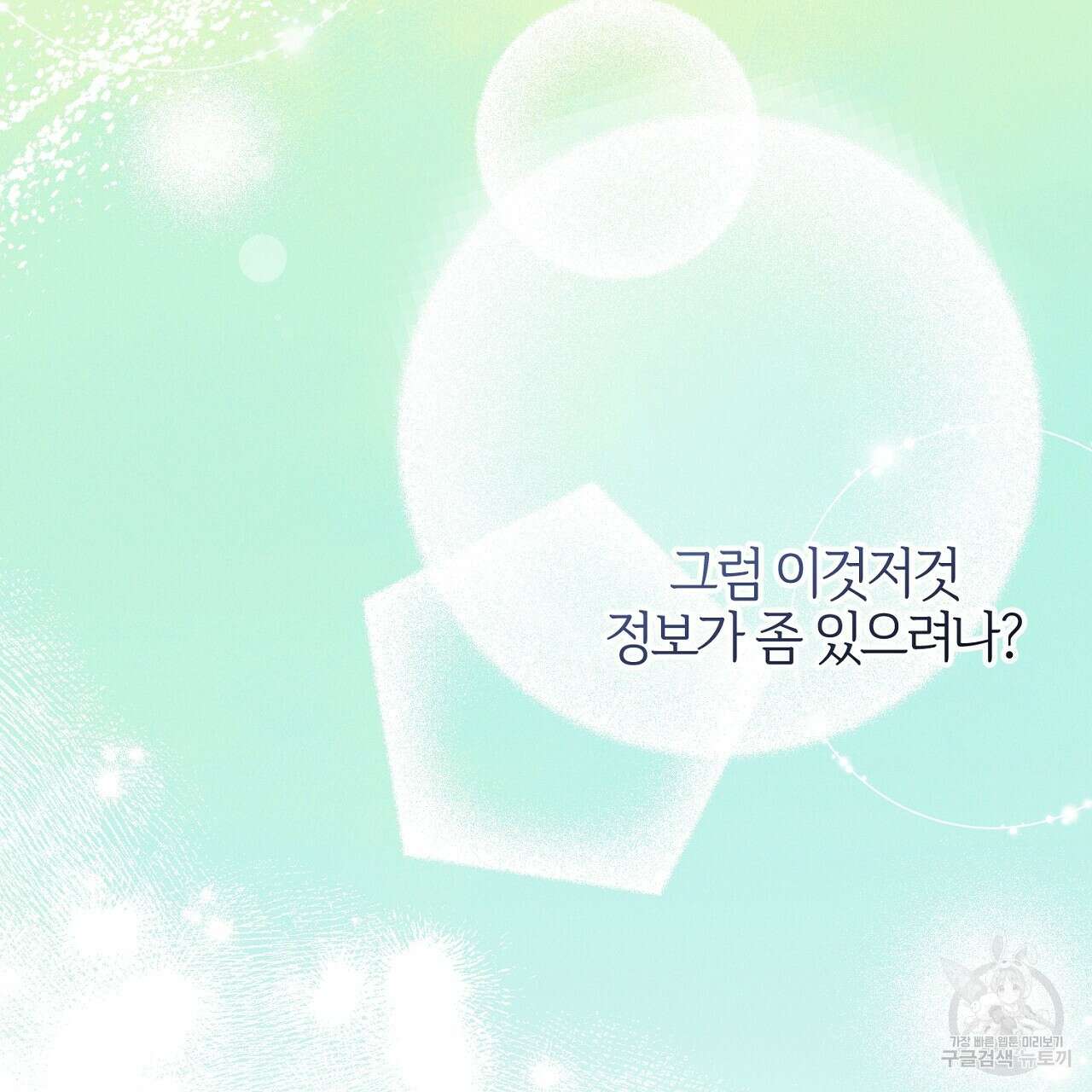 헌터와 매드 사이언티스트 9화 27