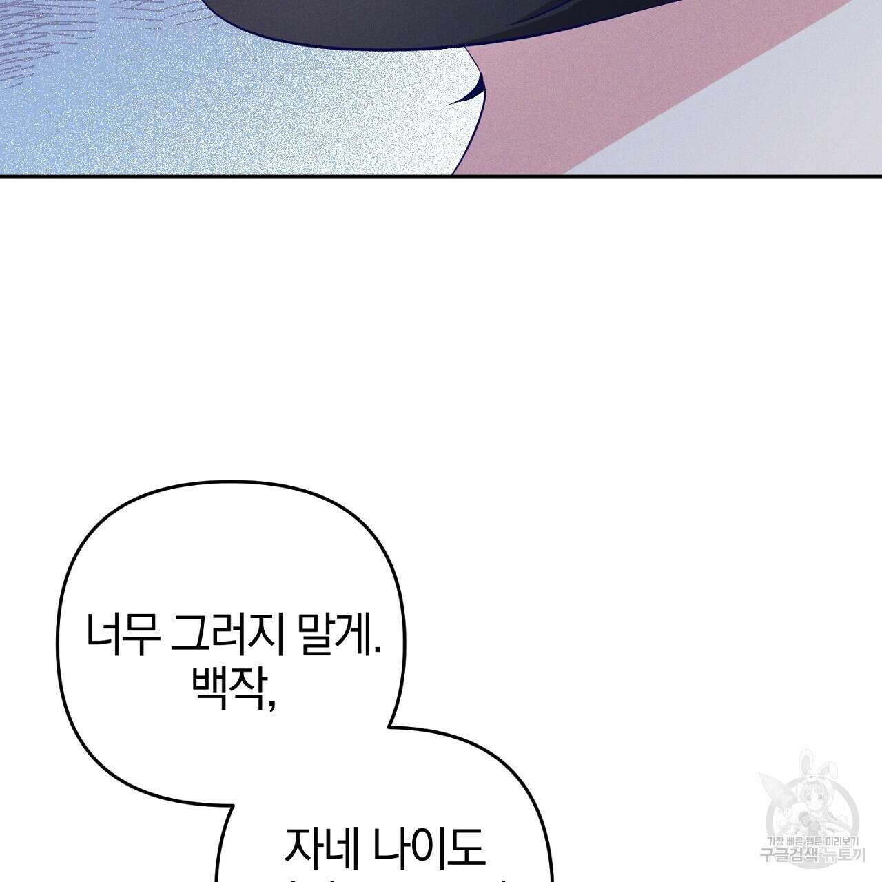헌터와 매드 사이언티스트 9화 33