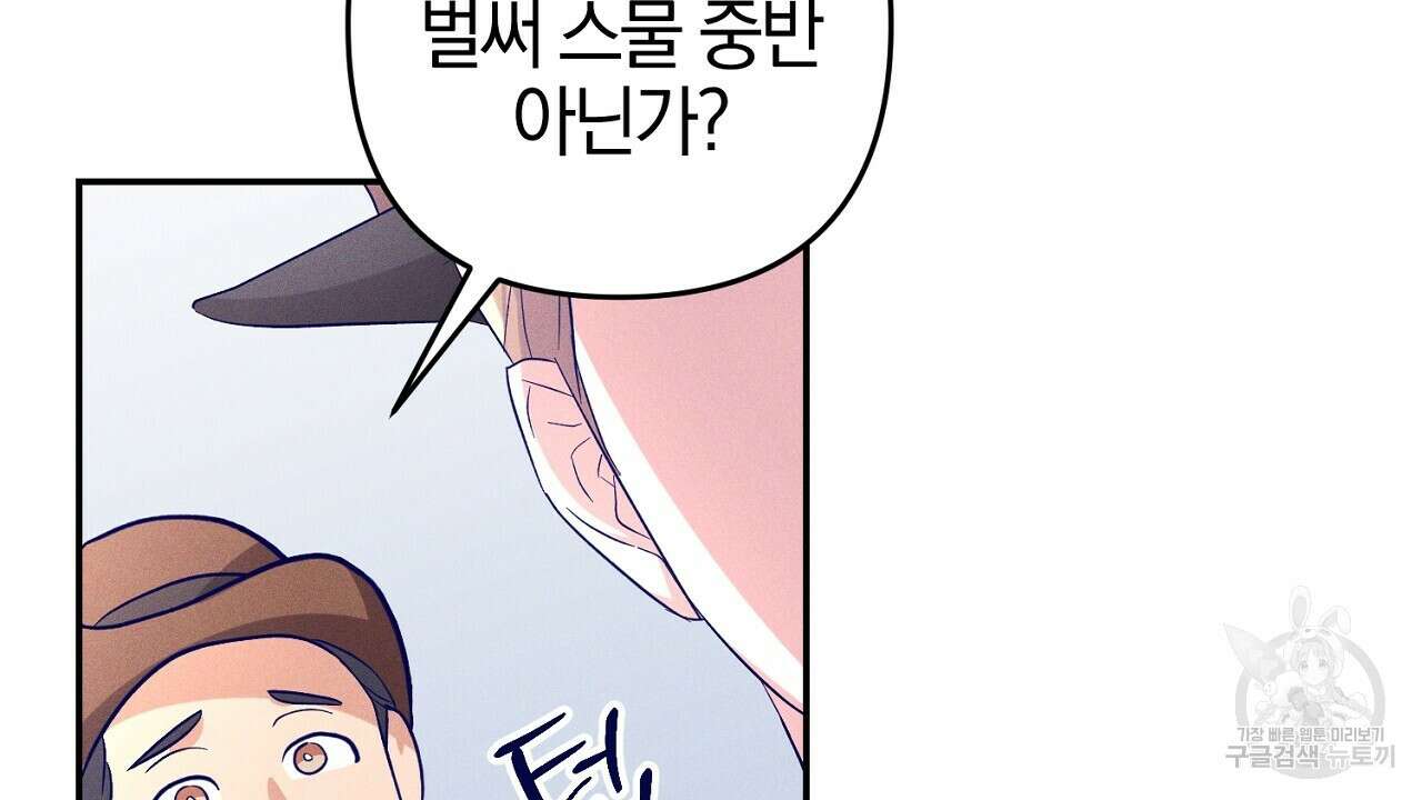 헌터와 매드 사이언티스트 9화 34
