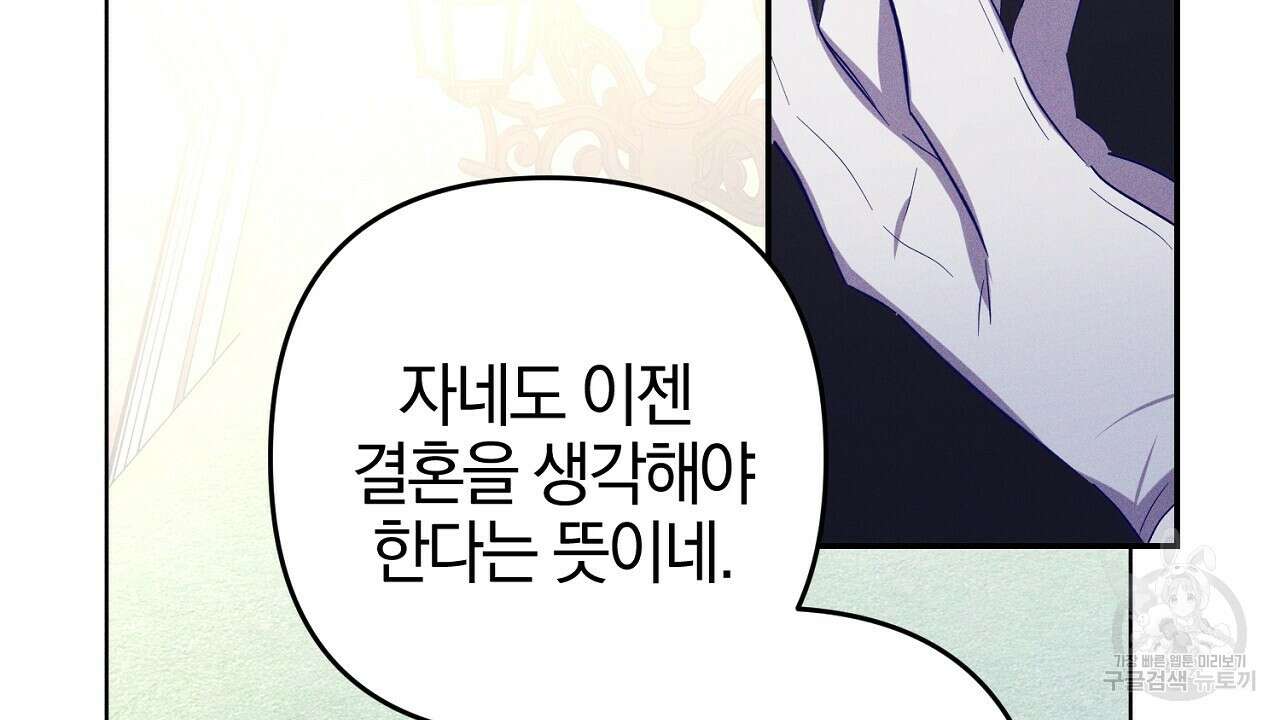 헌터와 매드 사이언티스트 9화 36