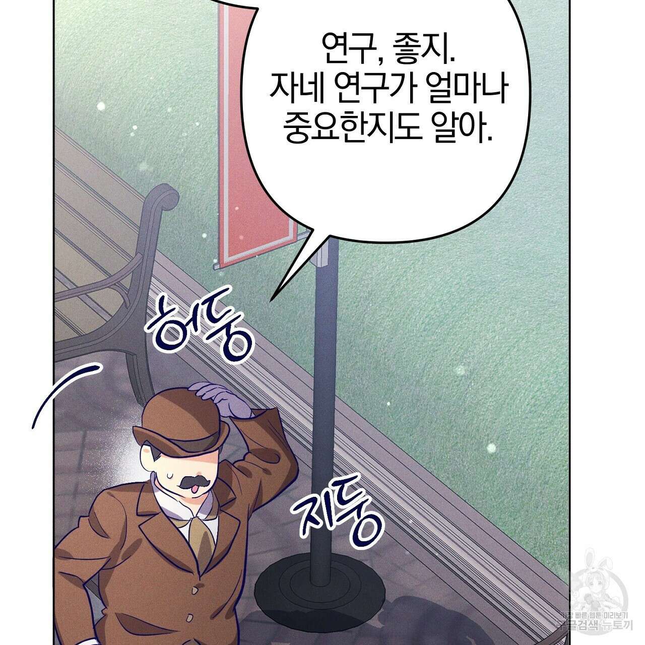 헌터와 매드 사이언티스트 9화 37