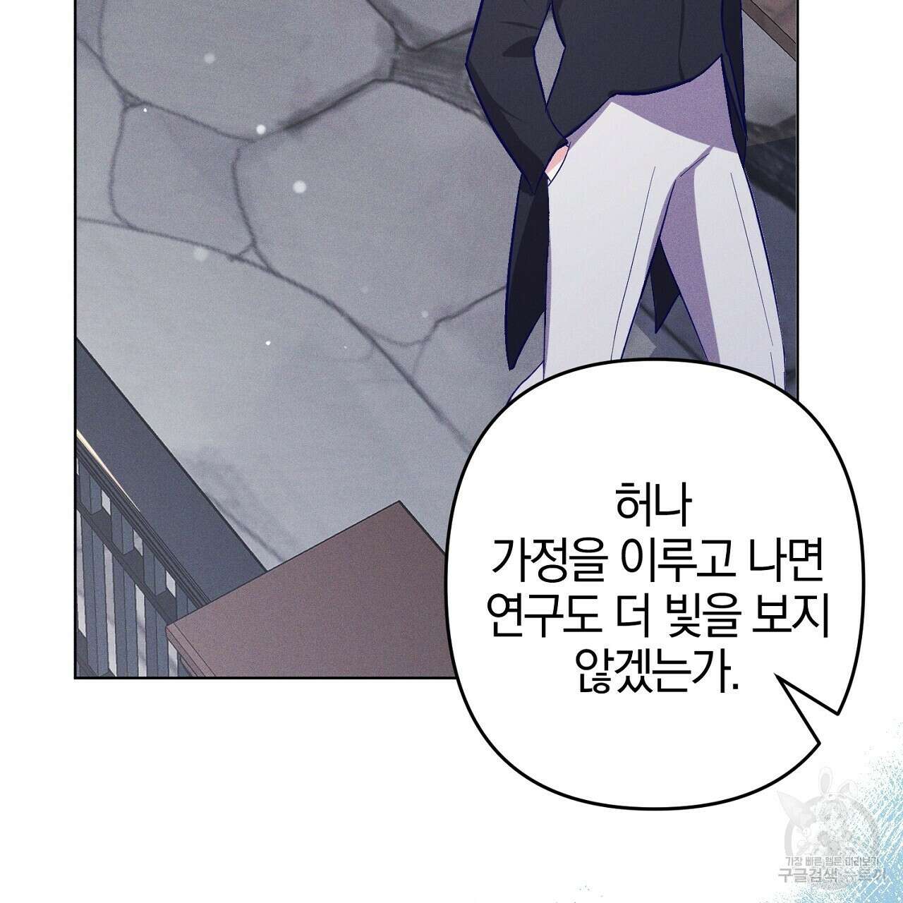헌터와 매드 사이언티스트 9화 39