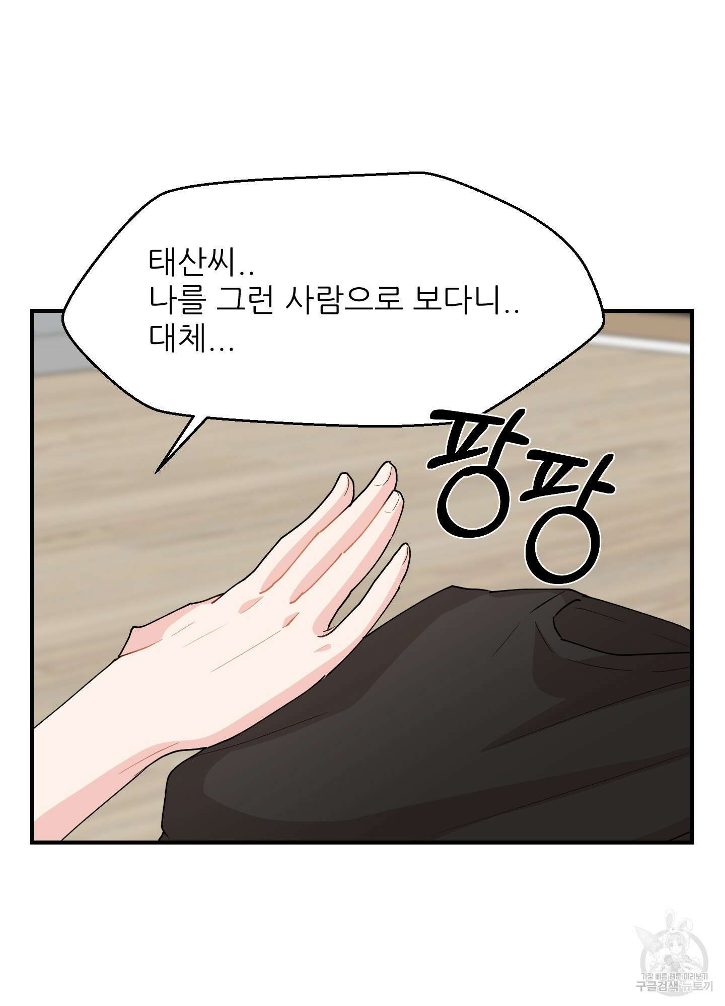 금수만도 못한 팔자 15화 5
