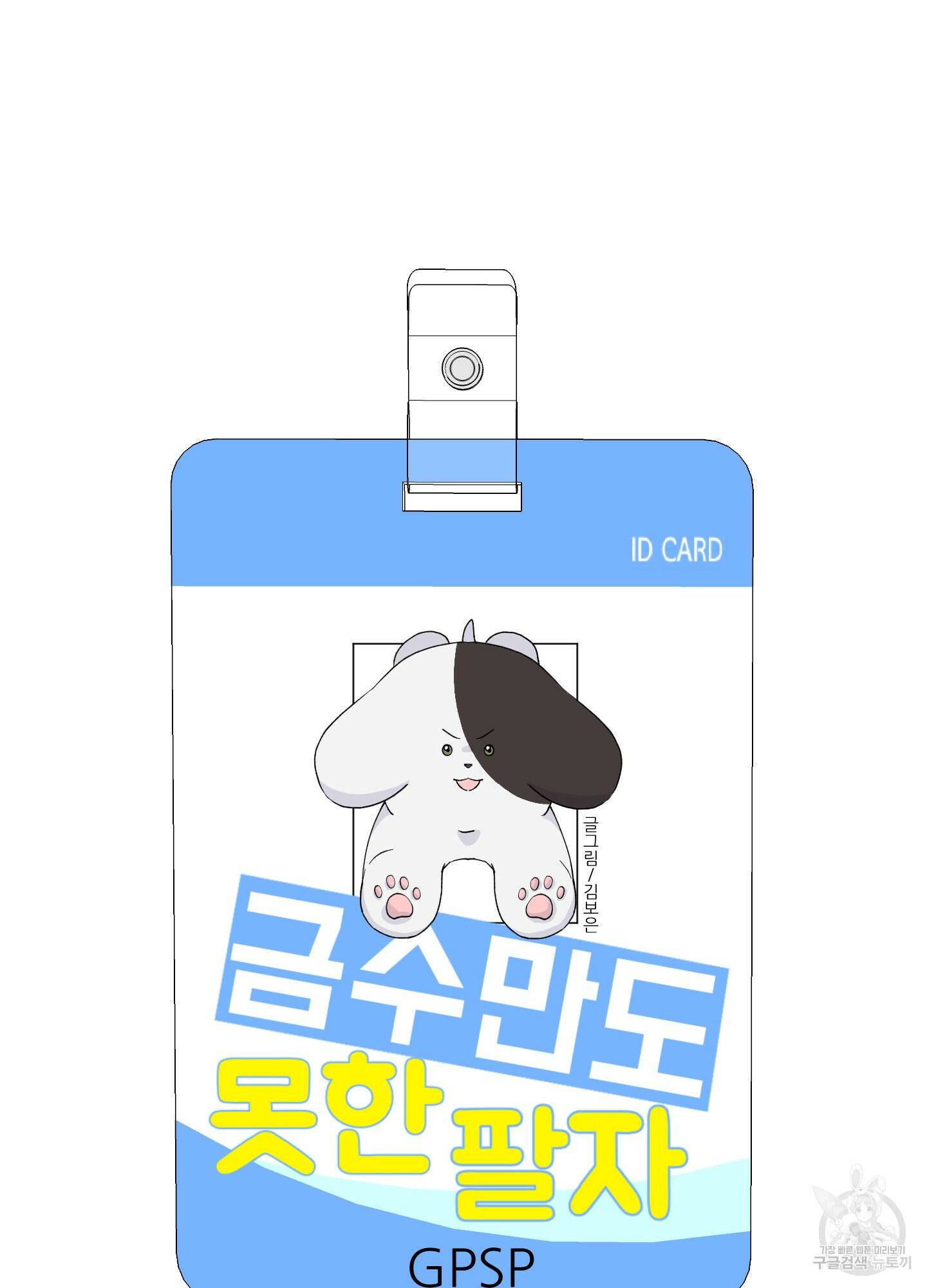 금수만도 못한 팔자 15화 10