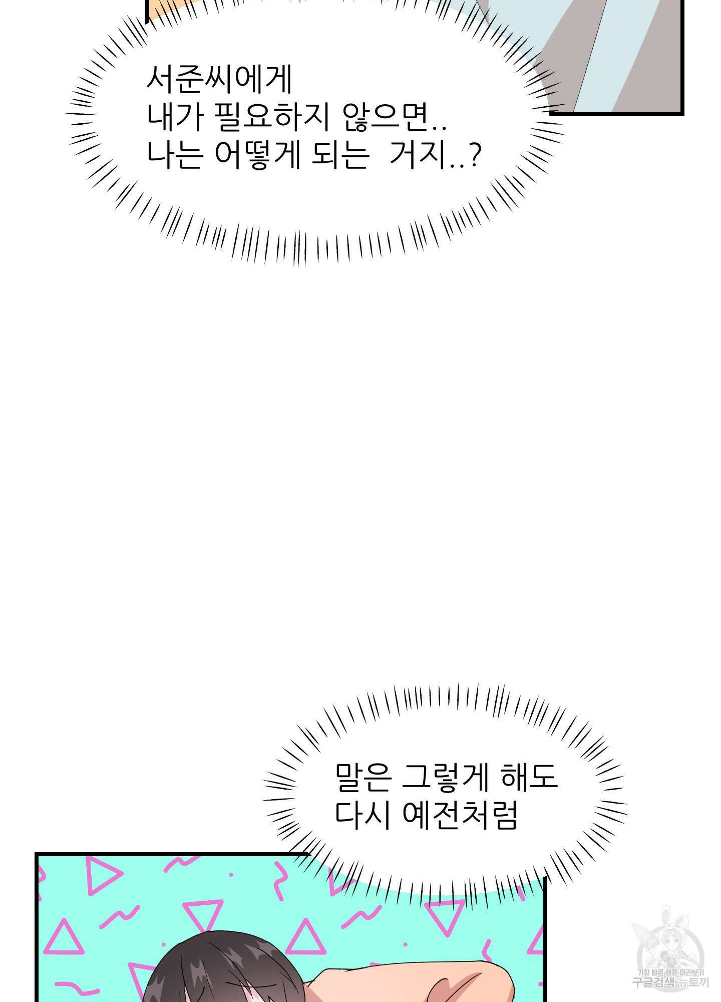 금수만도 못한 팔자 15화 19