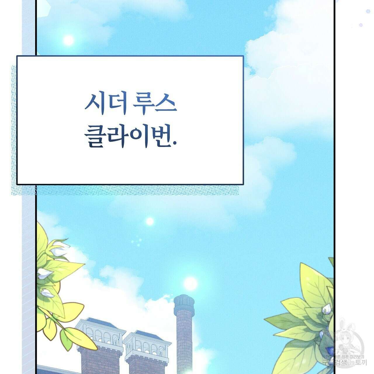 헌터와 매드 사이언티스트 20화 3
