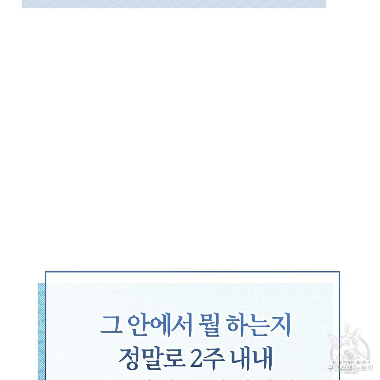 헌터와 매드 사이언티스트 20화 5