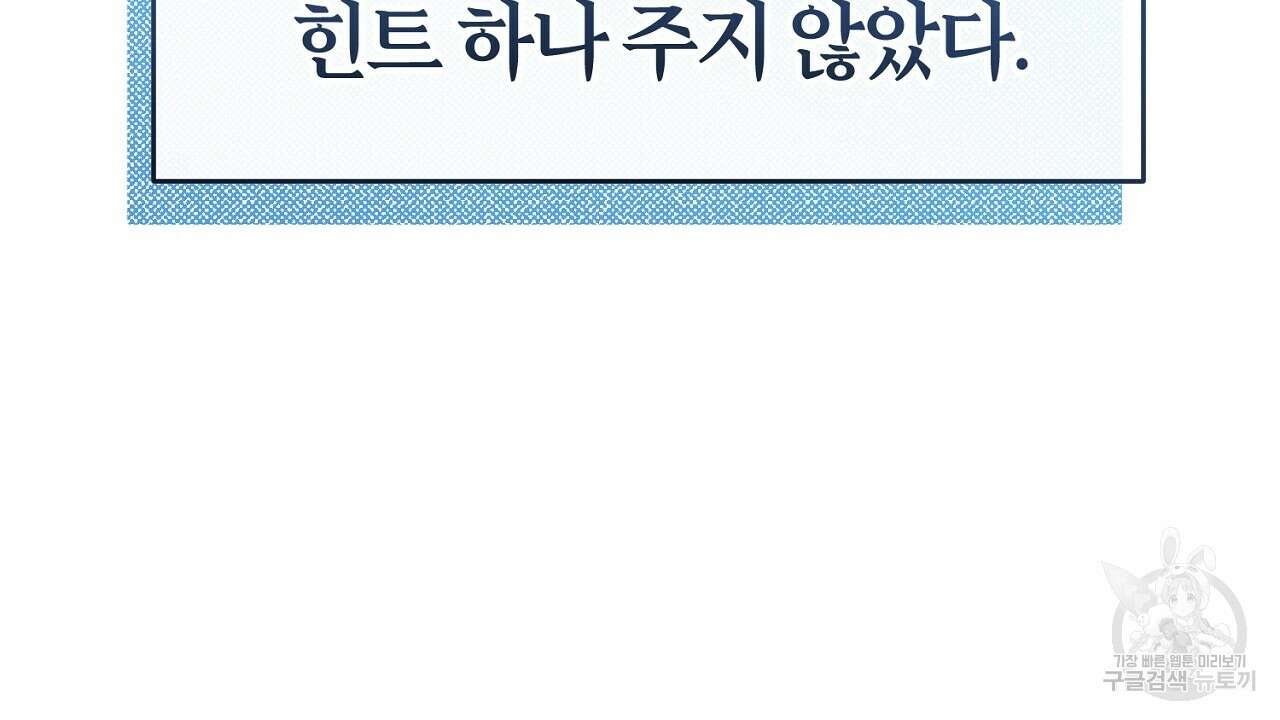 헌터와 매드 사이언티스트 20화 6