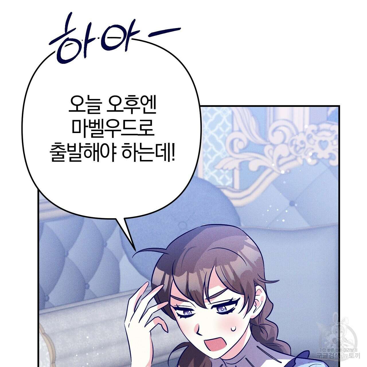 헌터와 매드 사이언티스트 20화 7