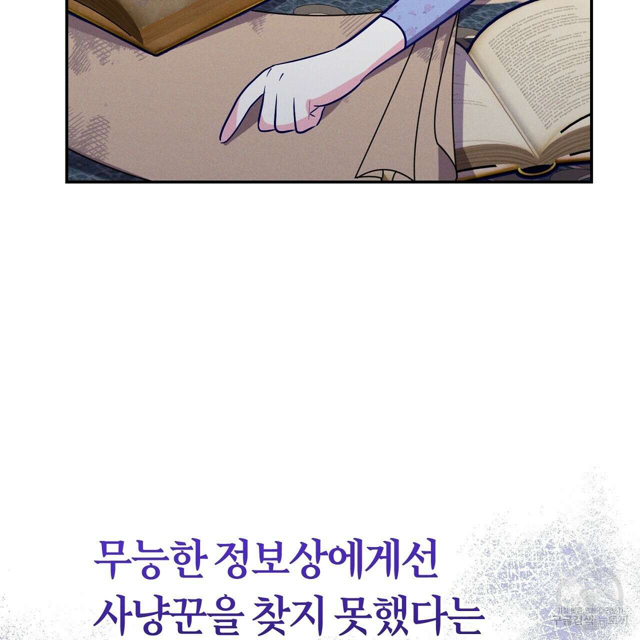 헌터와 매드 사이언티스트 20화 9