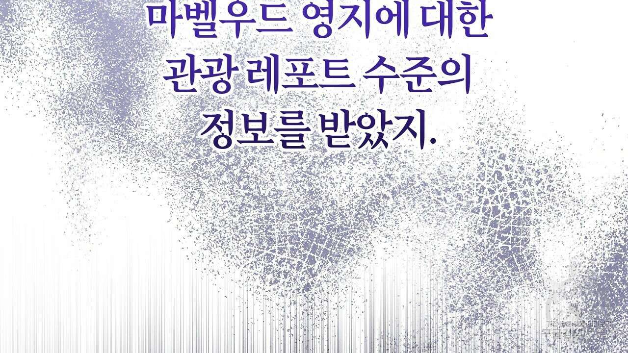헌터와 매드 사이언티스트 20화 12