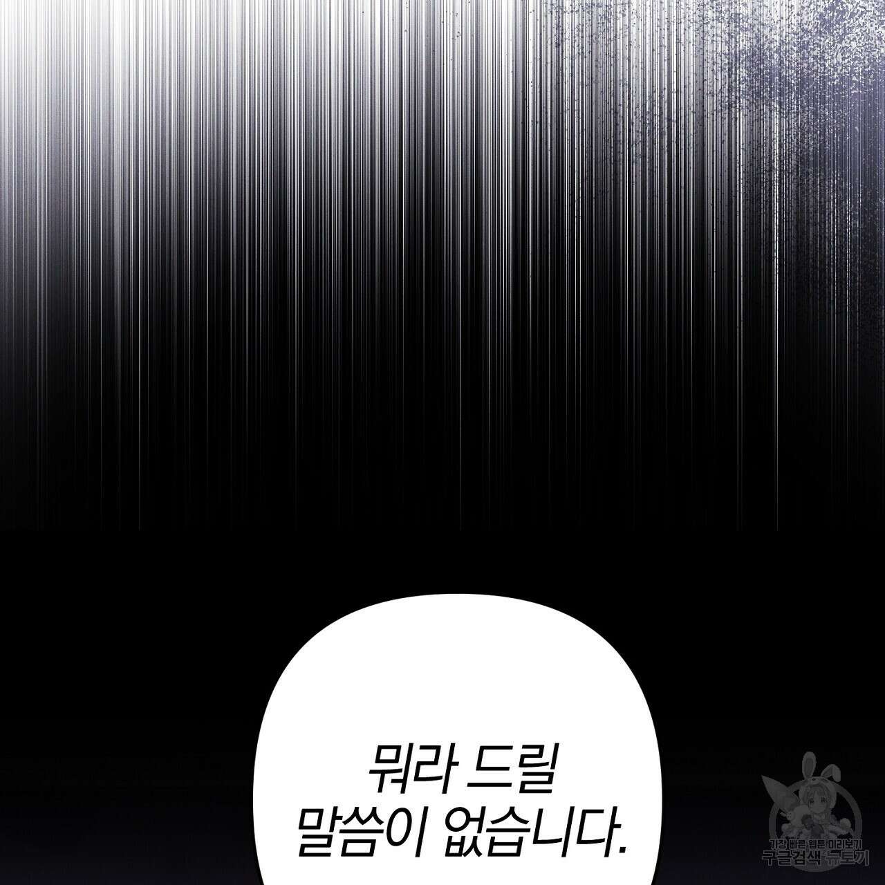 헌터와 매드 사이언티스트 20화 13