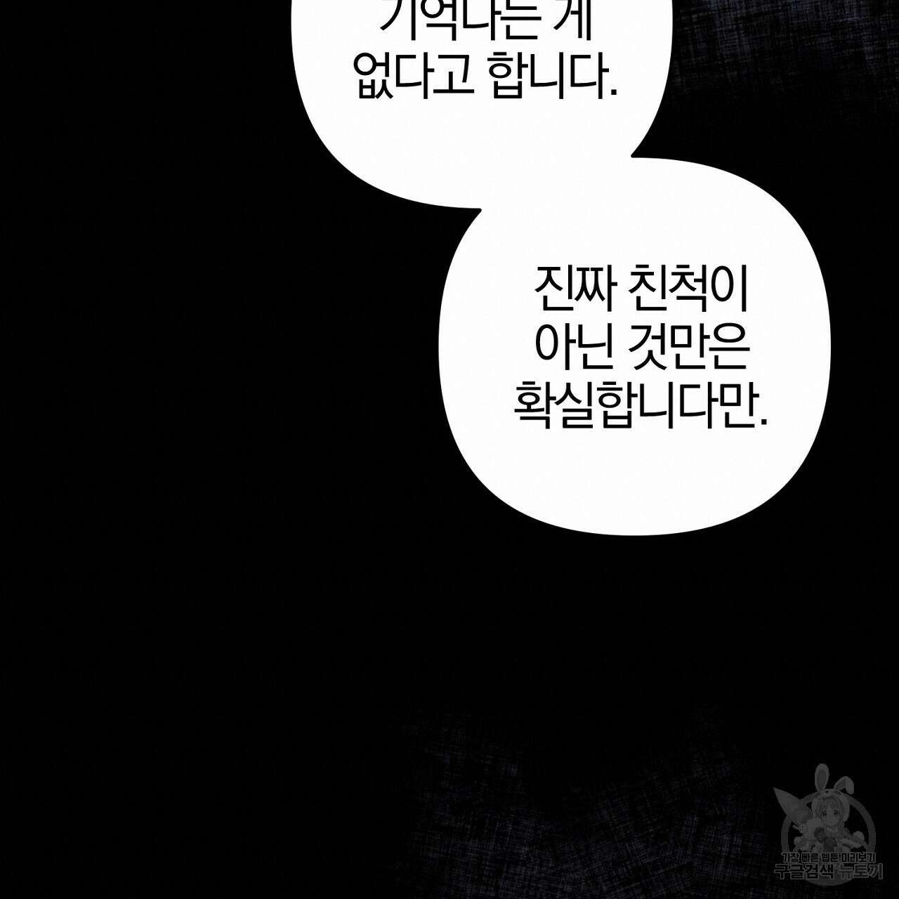 헌터와 매드 사이언티스트 20화 19