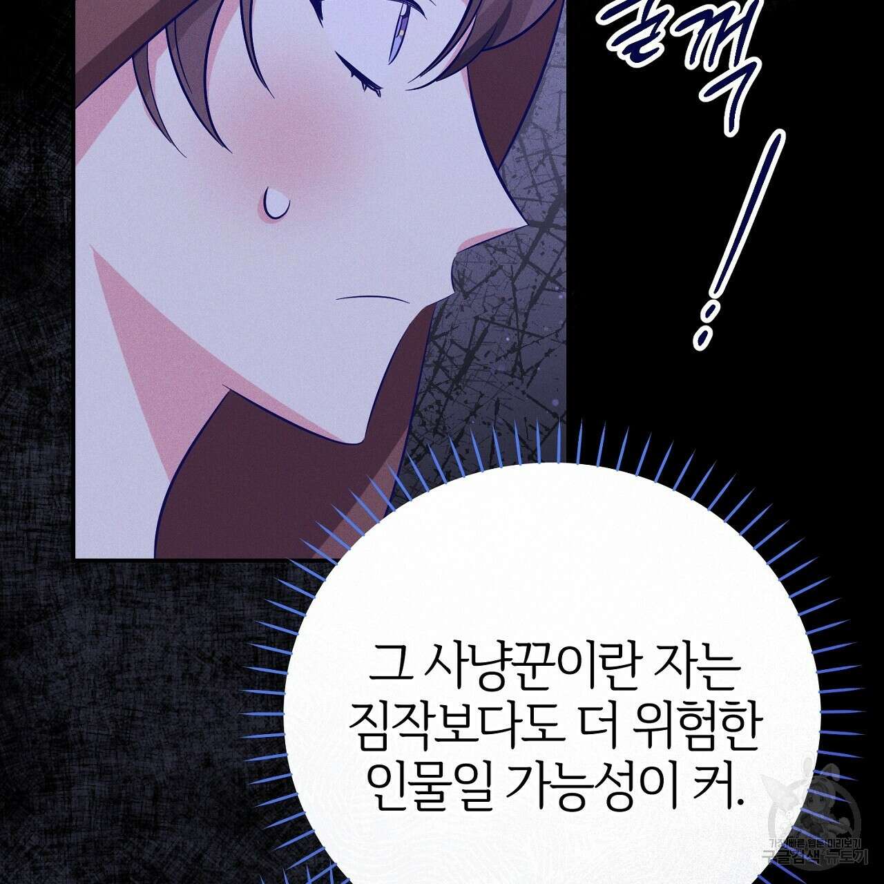 헌터와 매드 사이언티스트 20화 21