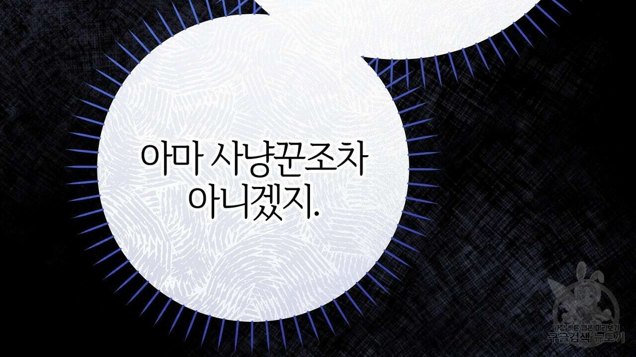 헌터와 매드 사이언티스트 20화 22