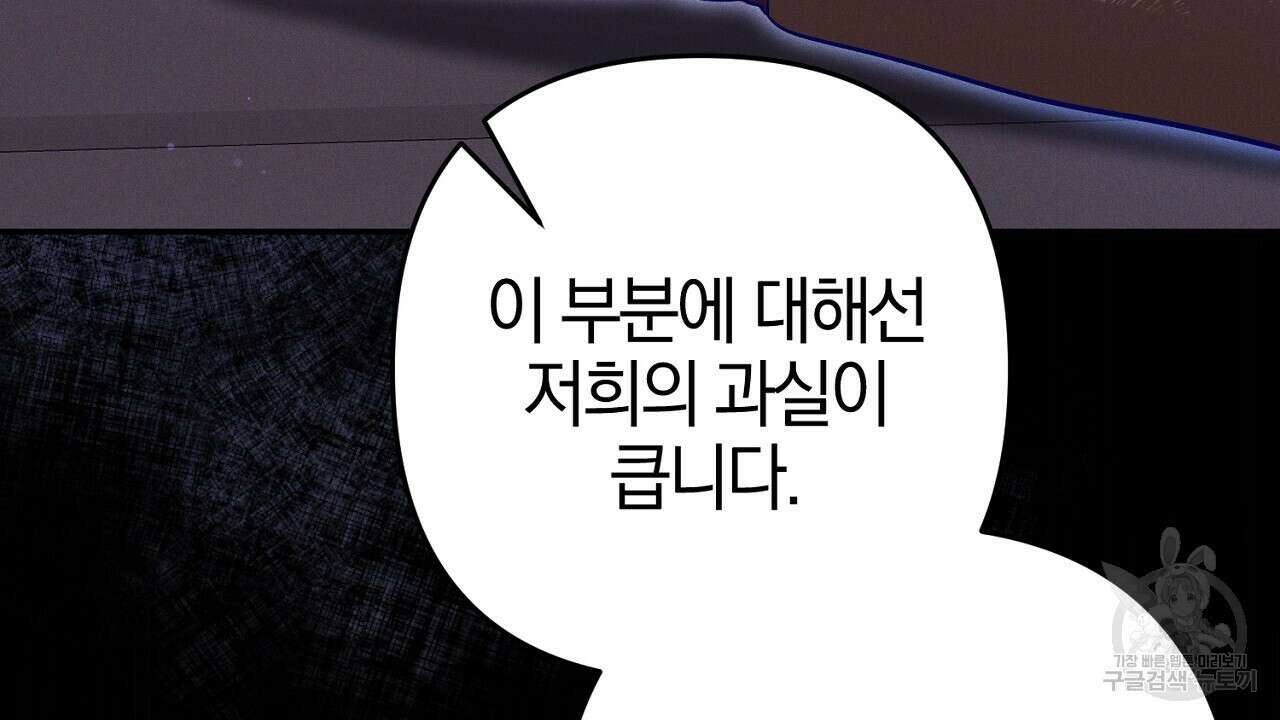 헌터와 매드 사이언티스트 20화 24