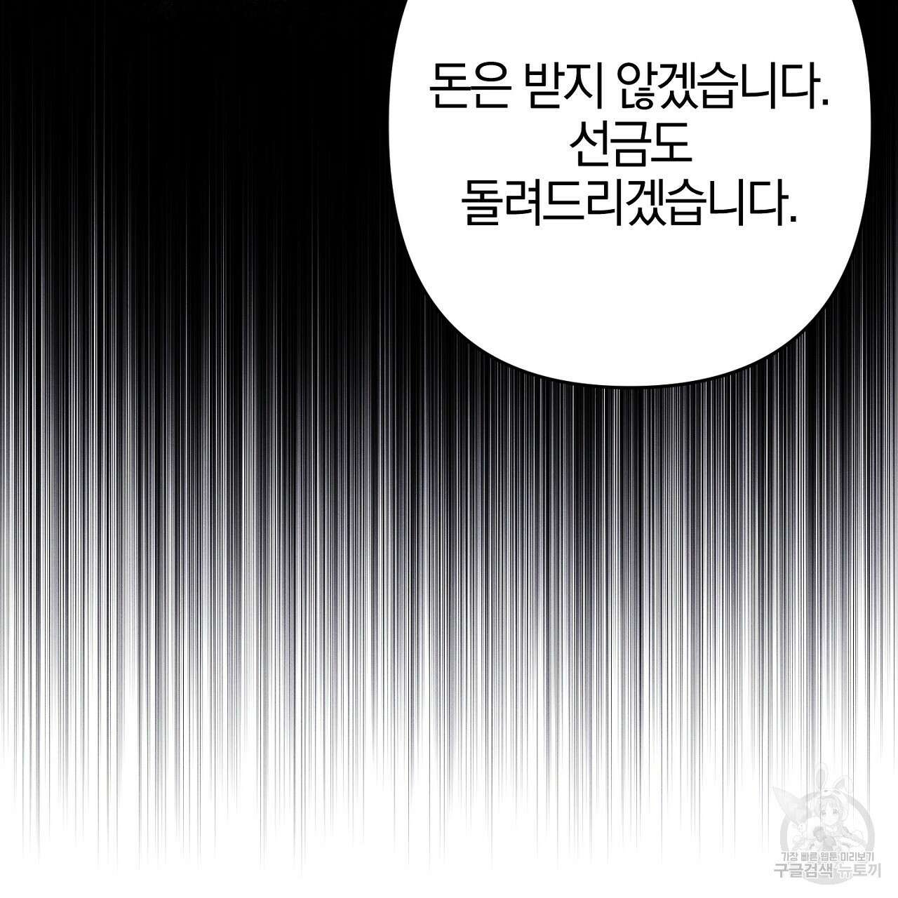 헌터와 매드 사이언티스트 20화 25