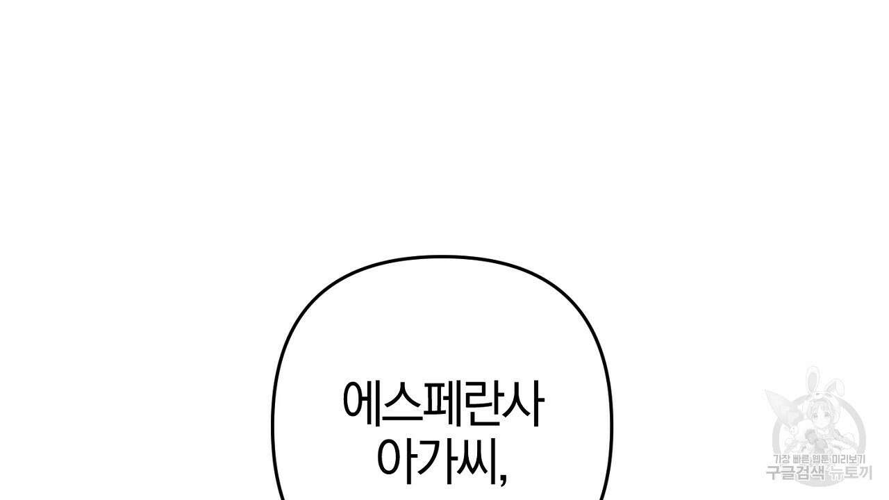 헌터와 매드 사이언티스트 20화 26