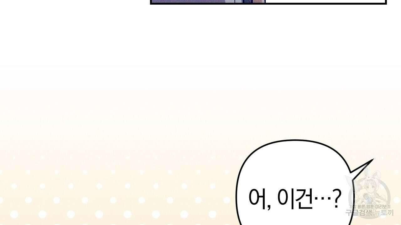 헌터와 매드 사이언티스트 20화 40