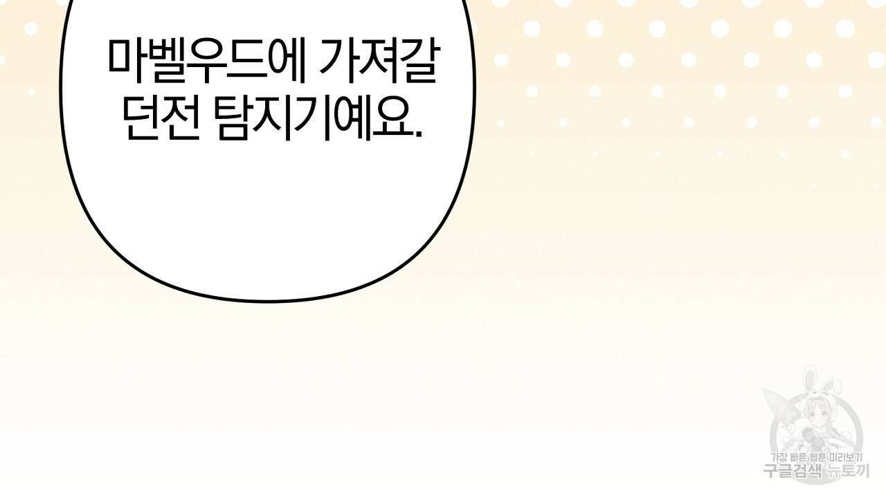 헌터와 매드 사이언티스트 20화 42