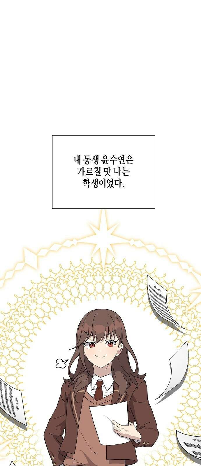 동생이 천재였다 3화 1