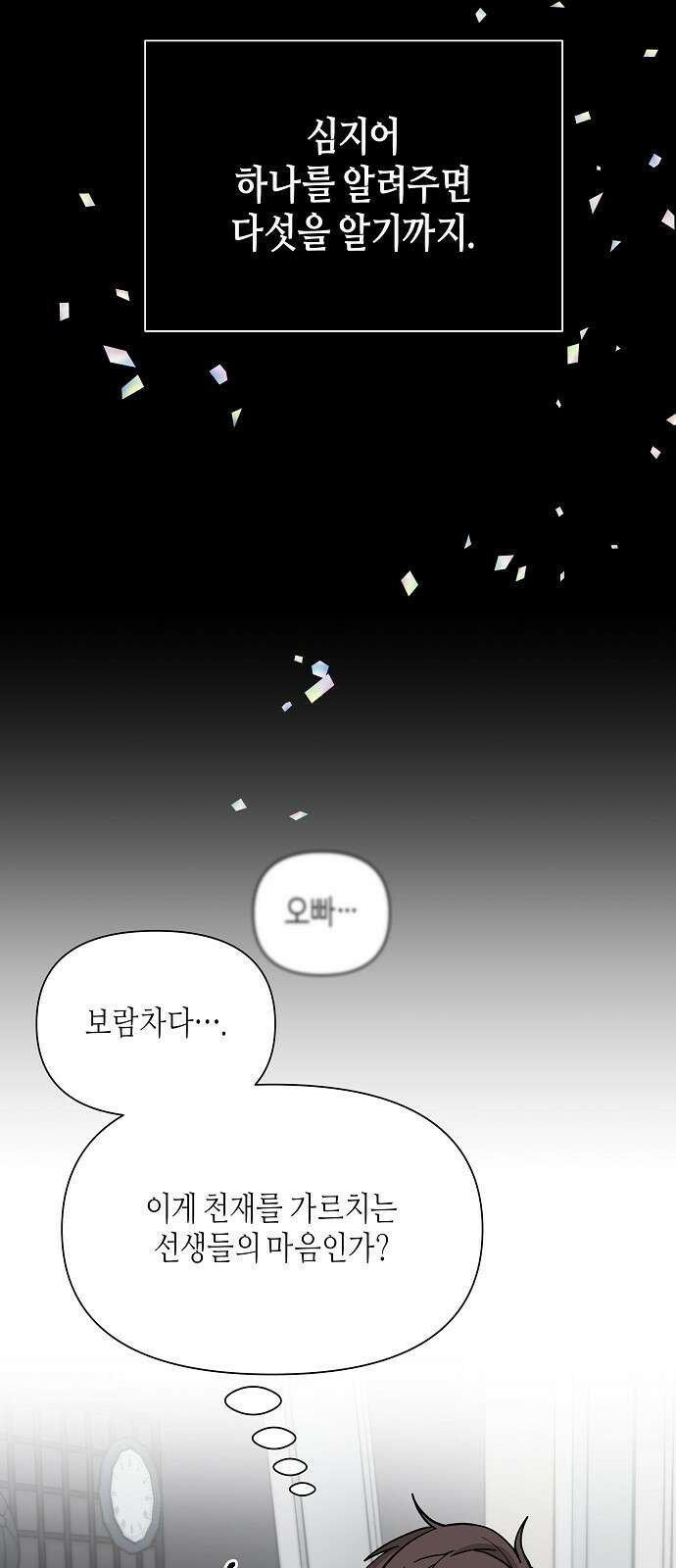 동생이 천재였다 3화 3