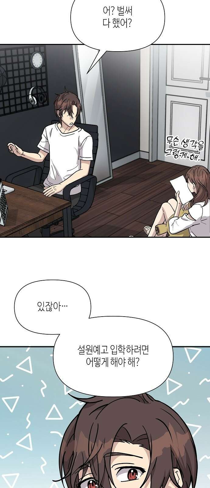 동생이 천재였다 3화 5