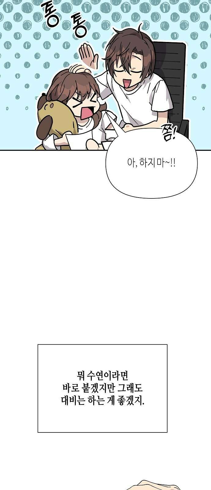 동생이 천재였다 3화 10