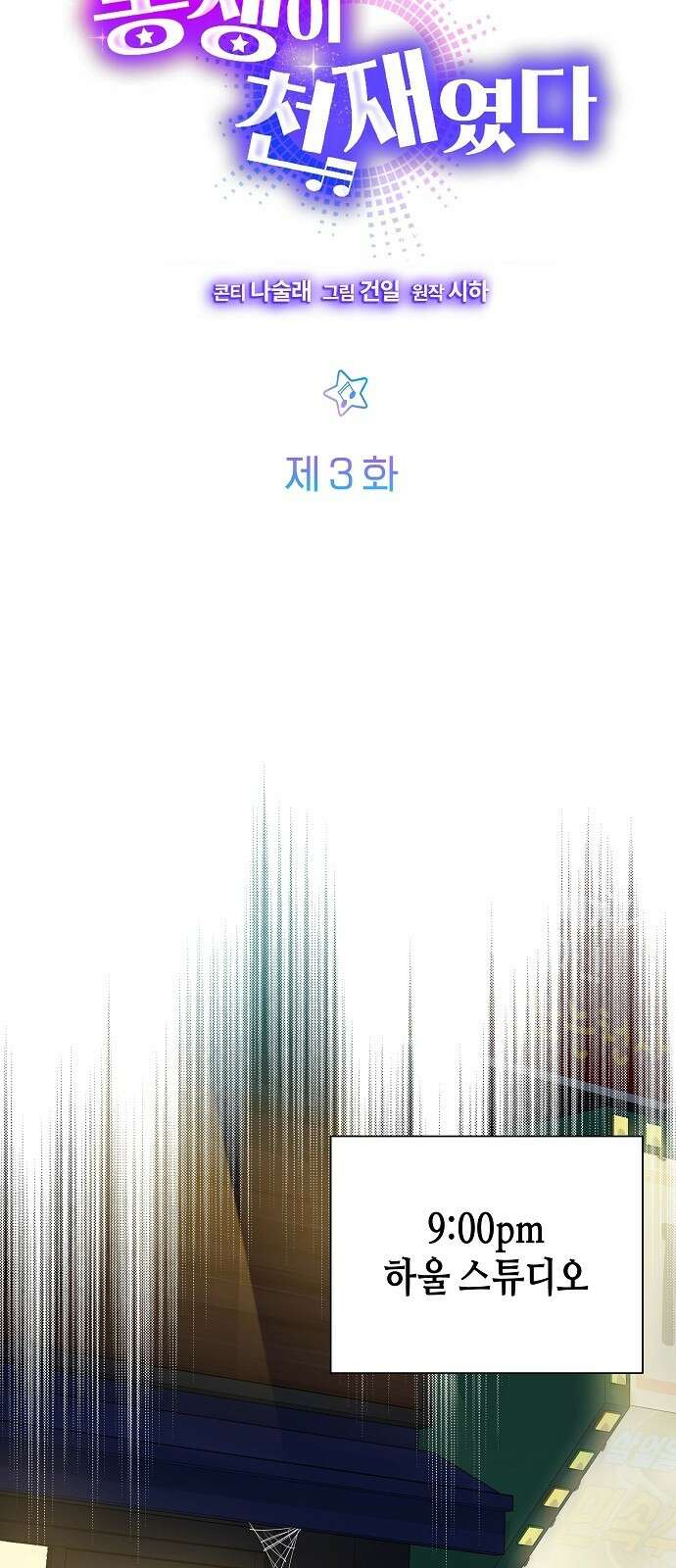 동생이 천재였다 3화 13