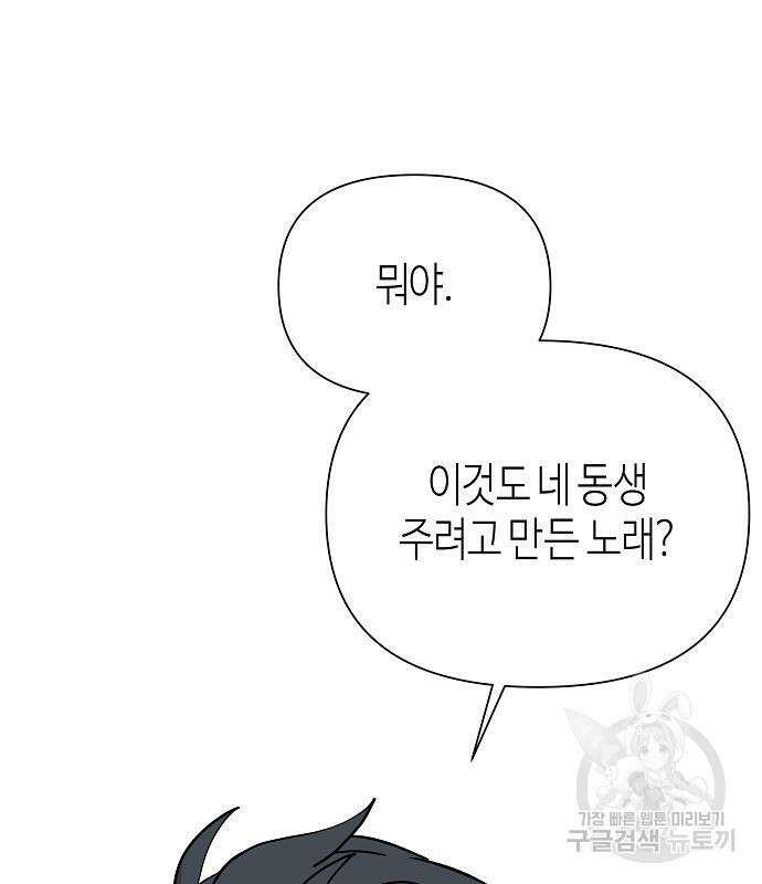 동생이 천재였다 7화 3