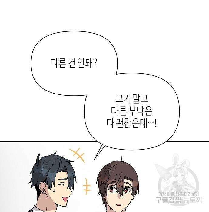 동생이 천재였다 7화 12