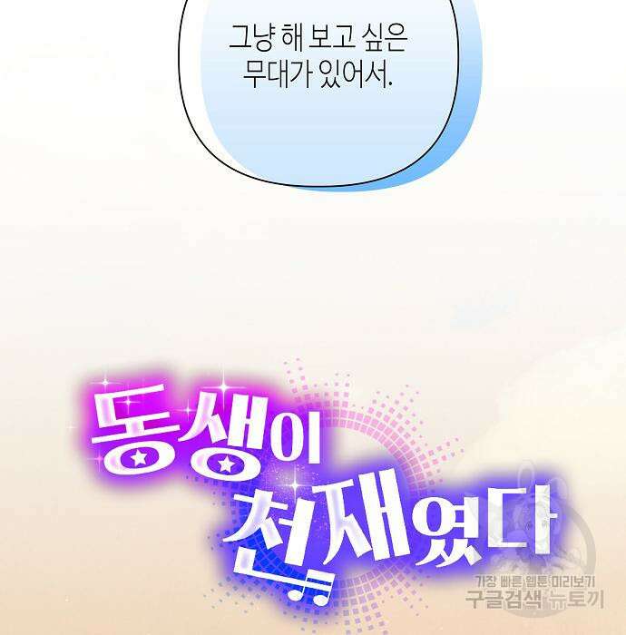 동생이 천재였다 15화 24