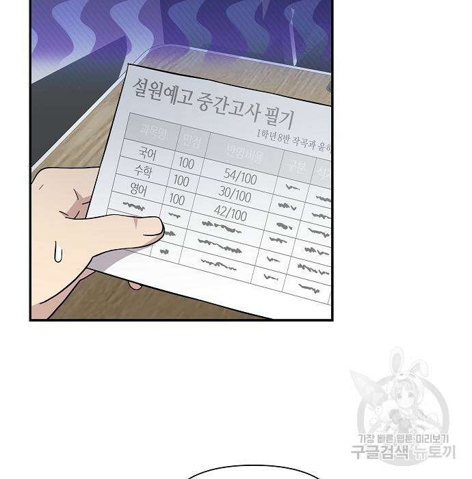 동생이 천재였다 19화 4