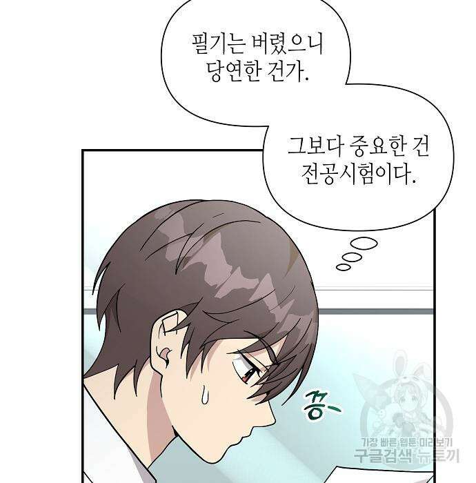 동생이 천재였다 19화 5