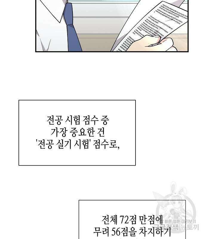 동생이 천재였다 19화 6