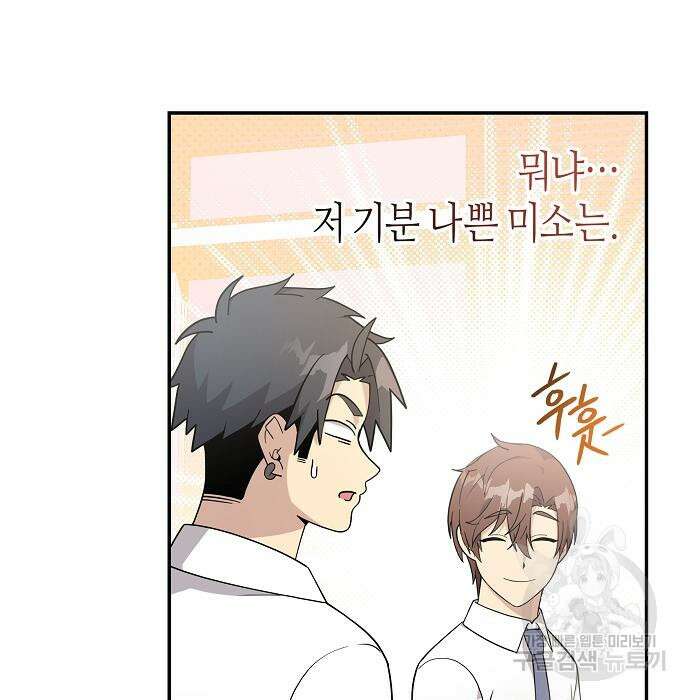 동생이 천재였다 19화 24
