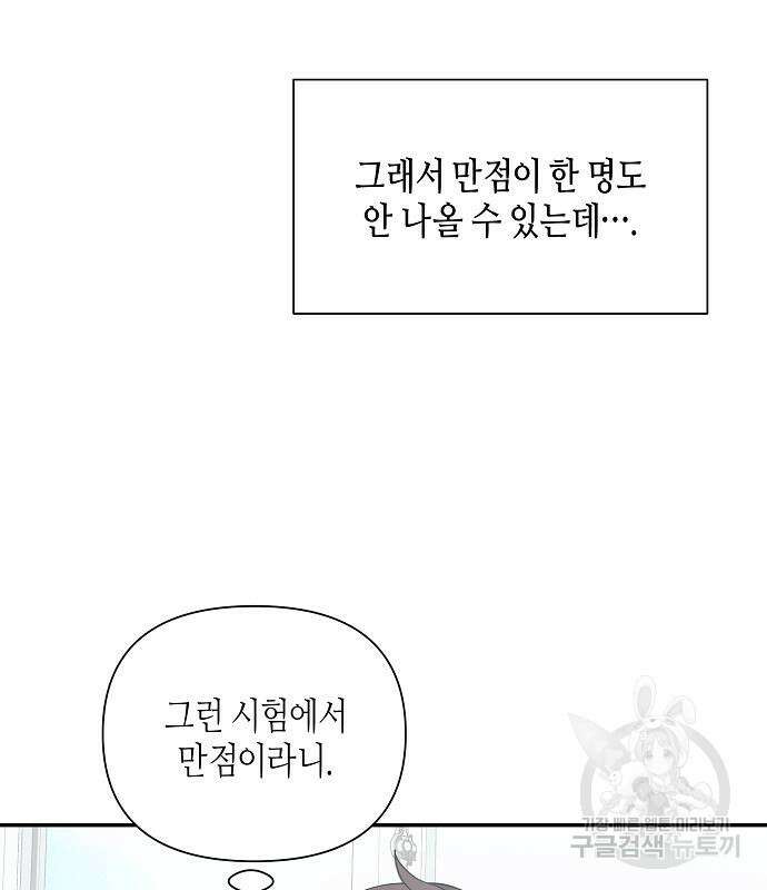 동생이 천재였다 19화 26