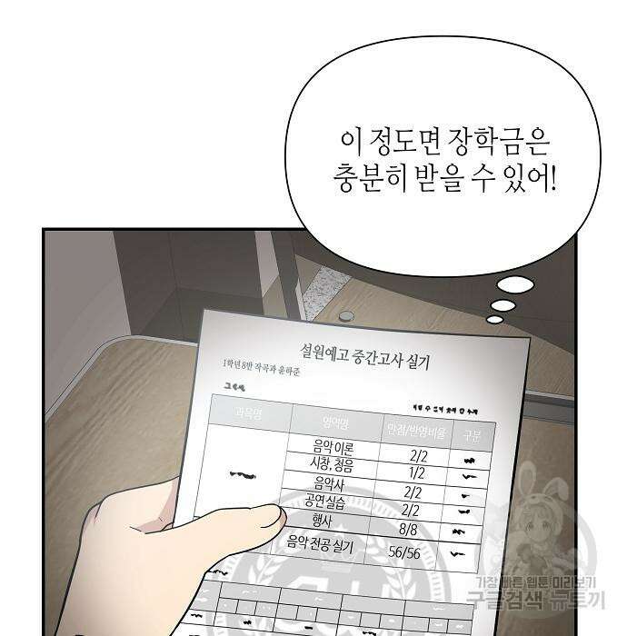 동생이 천재였다 19화 28