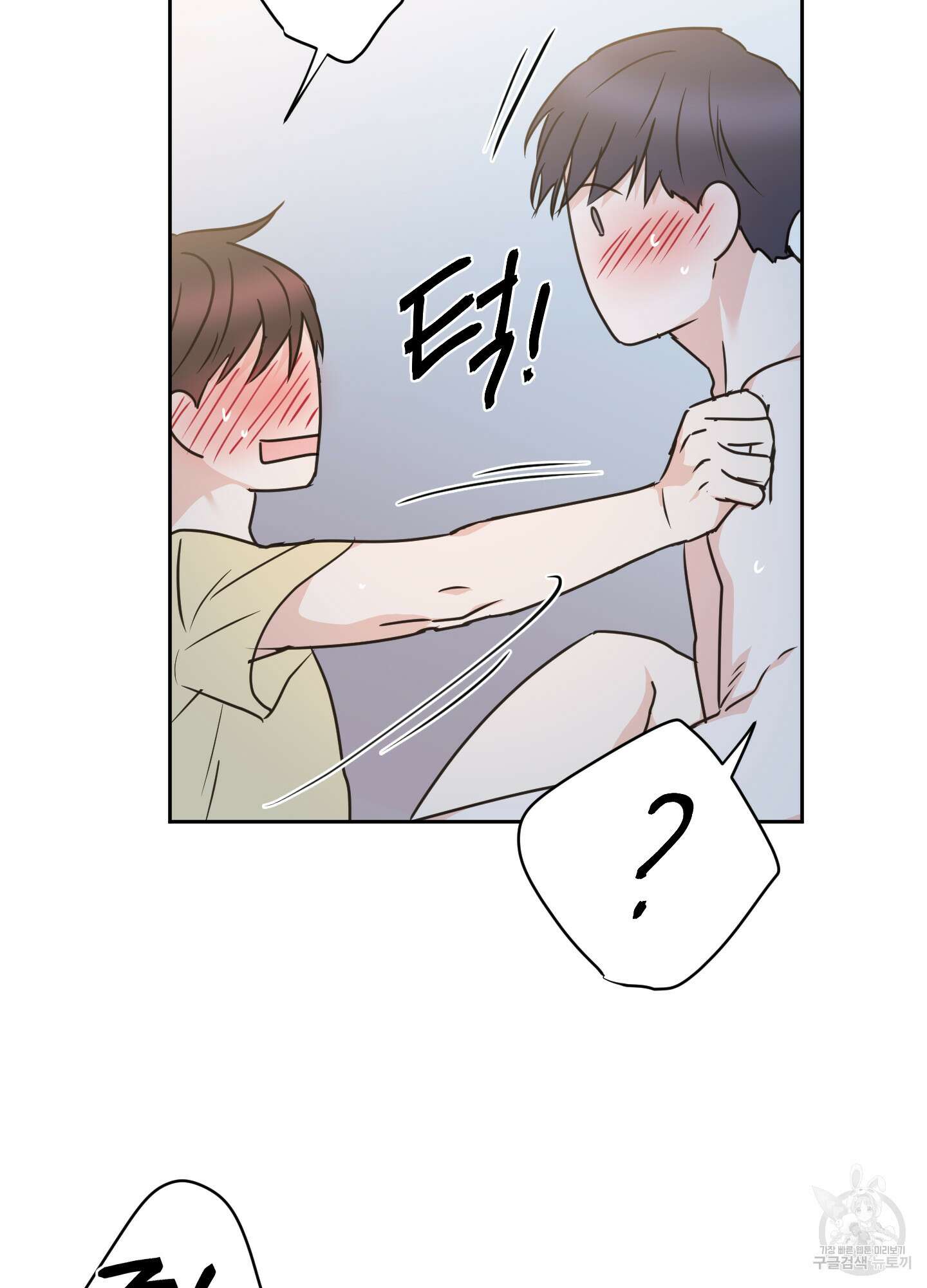 나의 오싹한 소년에게 24화 3