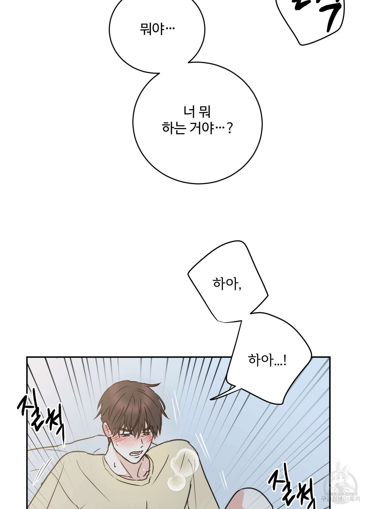 나의 오싹한 소년에게 24화 5