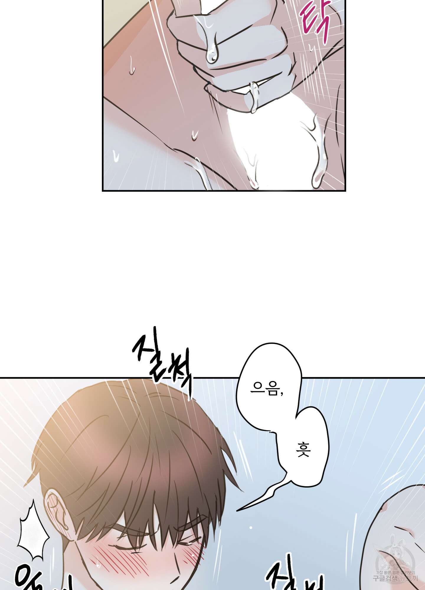 나의 오싹한 소년에게 24화 7