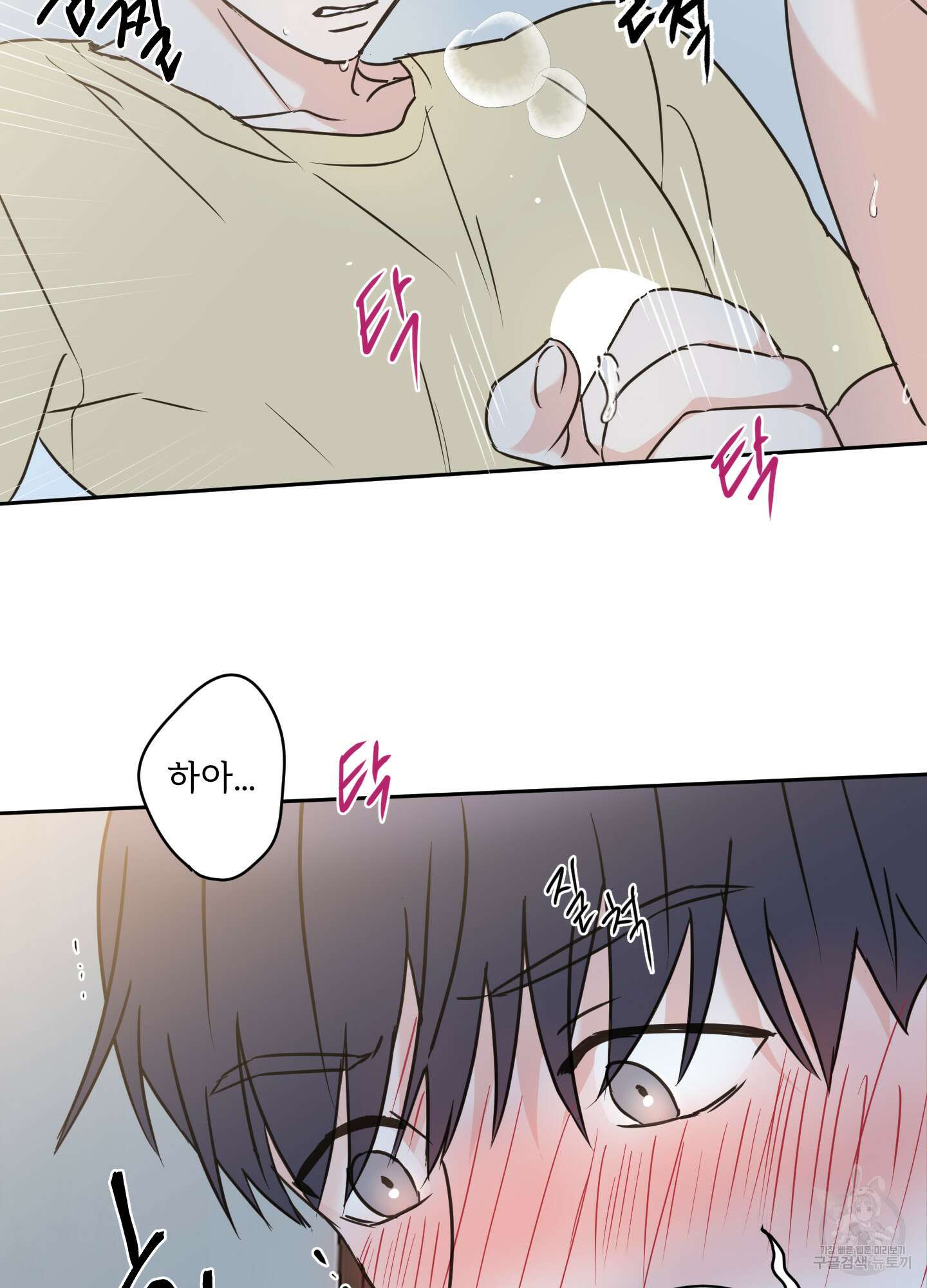 나의 오싹한 소년에게 24화 8