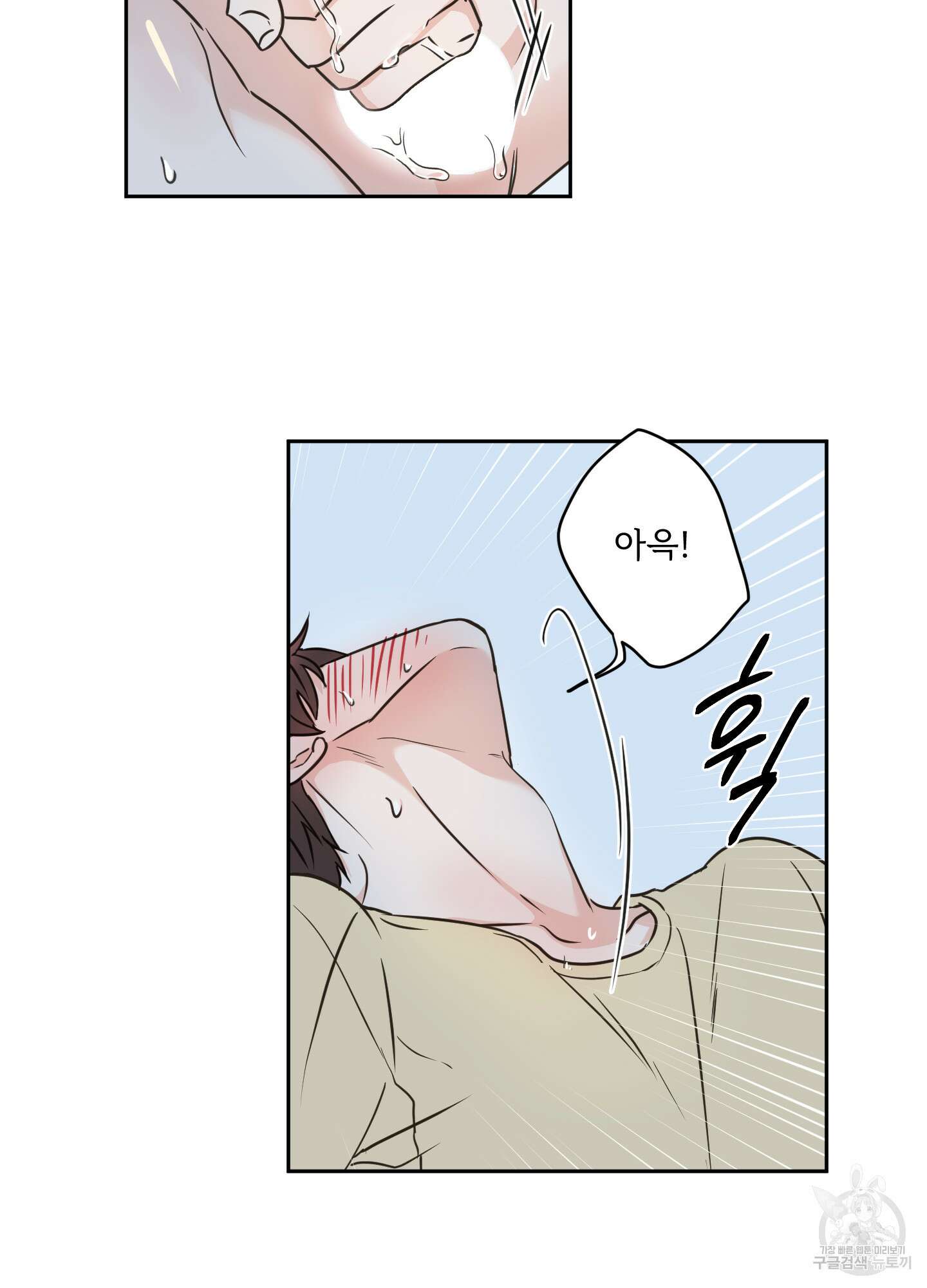 나의 오싹한 소년에게 24화 10