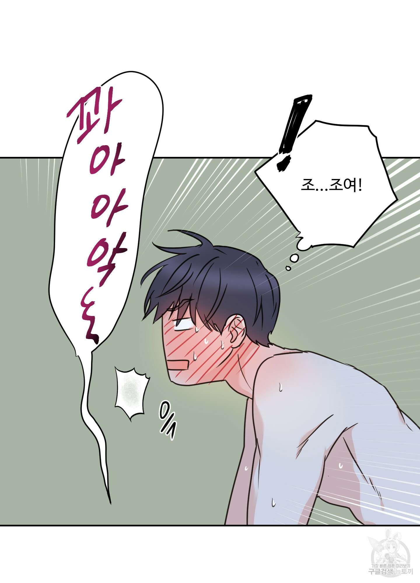 나의 오싹한 소년에게 24화 11