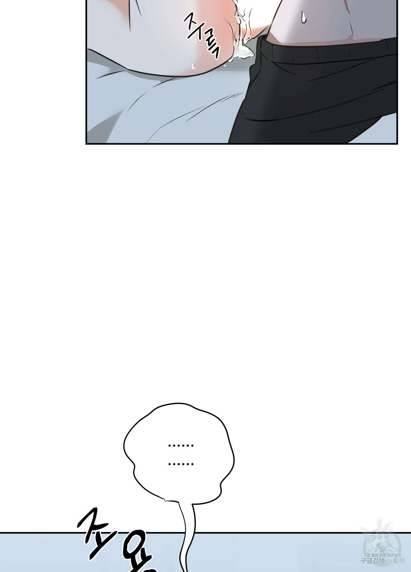 나의 오싹한 소년에게 24화 13