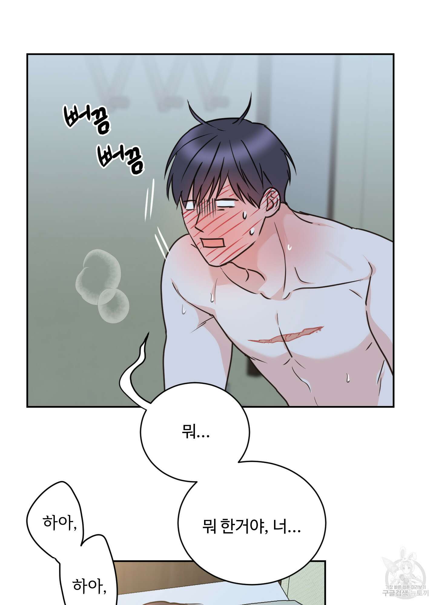나의 오싹한 소년에게 24화 15