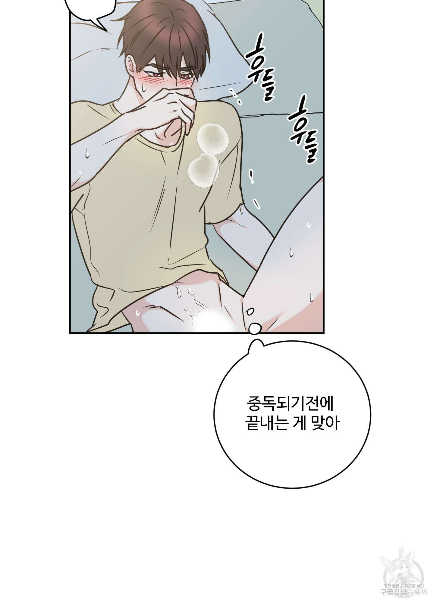 나의 오싹한 소년에게 24화 16