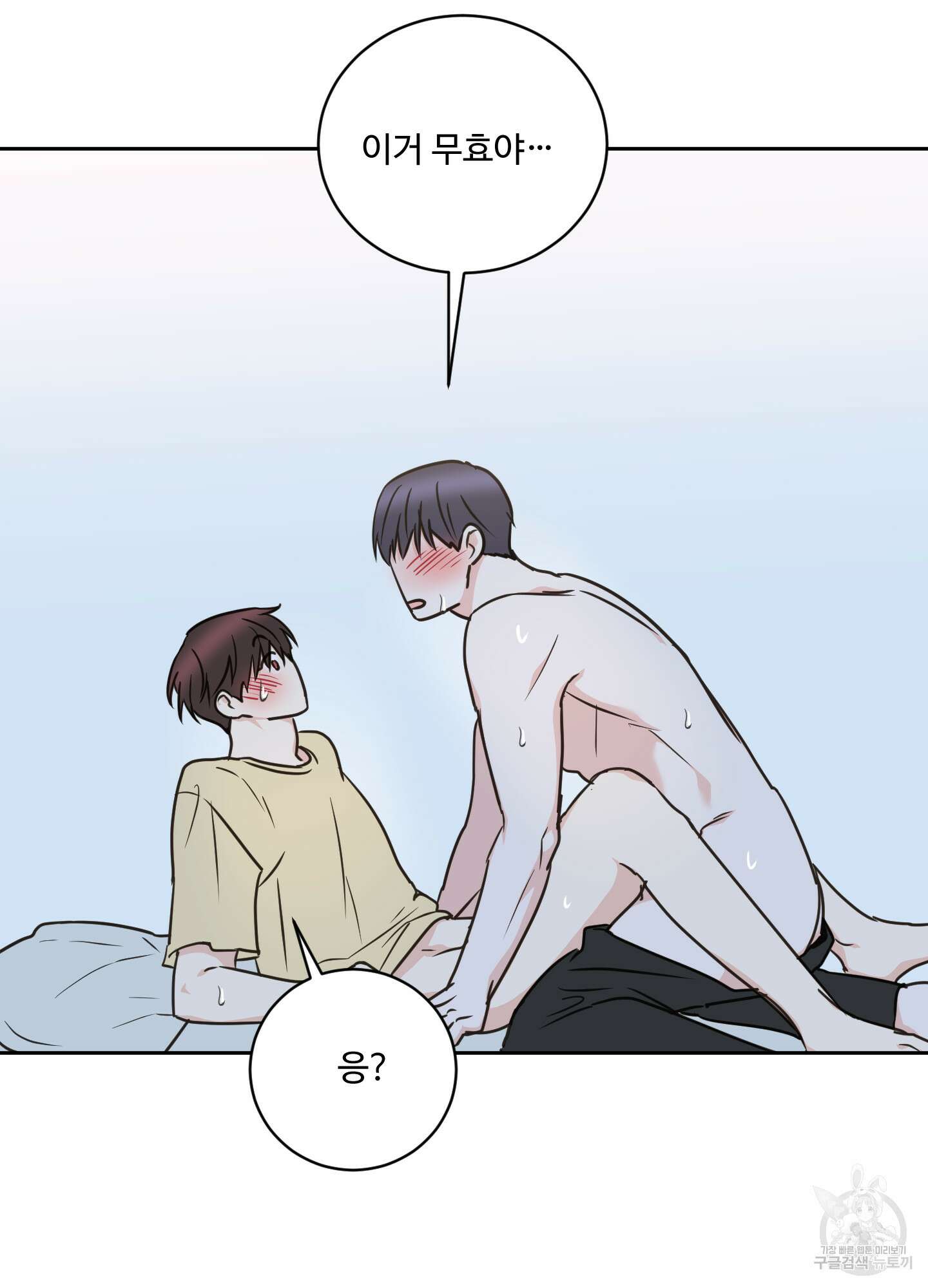 나의 오싹한 소년에게 24화 17