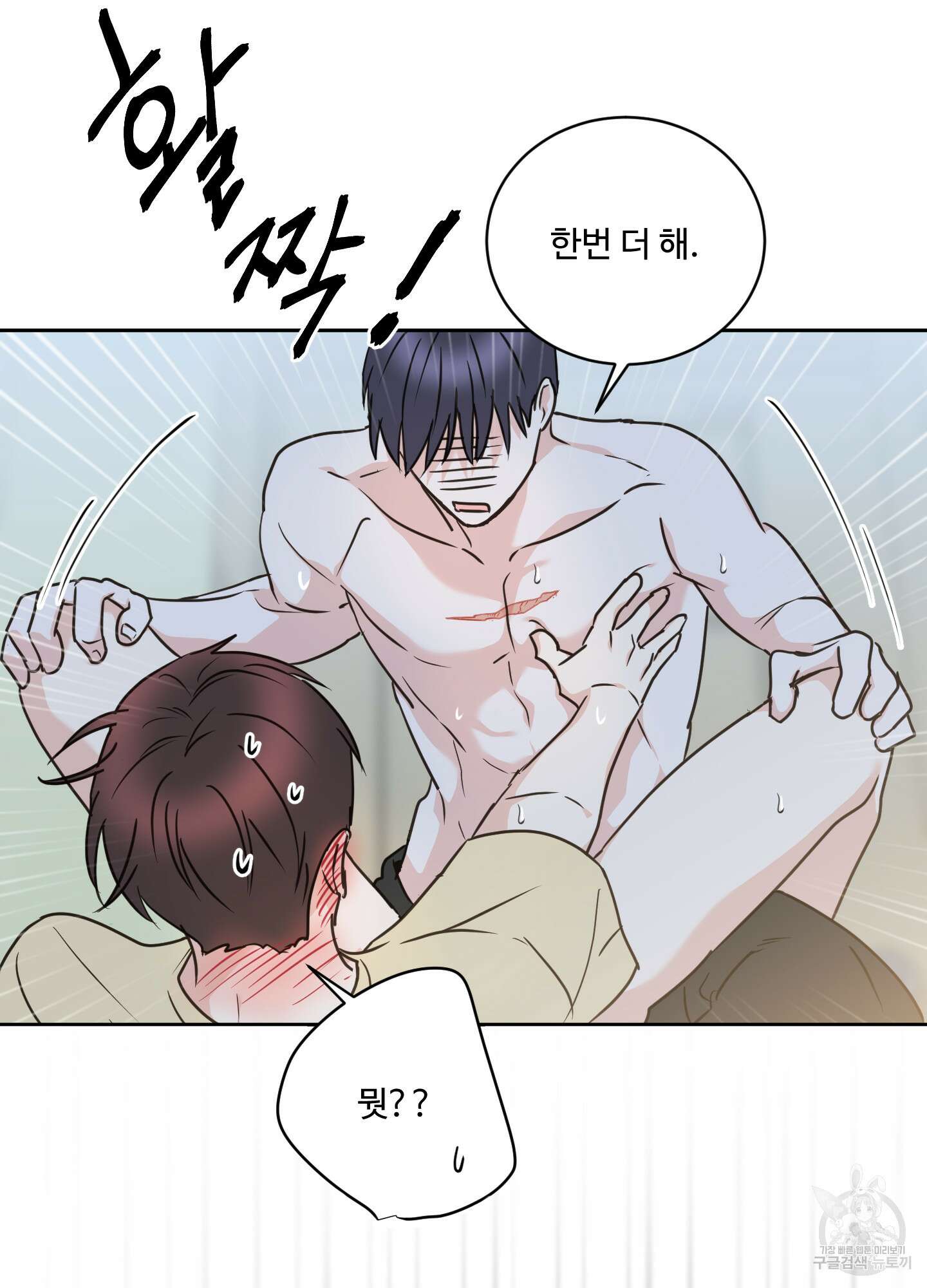 나의 오싹한 소년에게 24화 18
